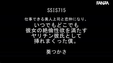 ssis 715|仕事できる美人上司と恋仲になり、いつでもどこでも彼女の絶倫 .